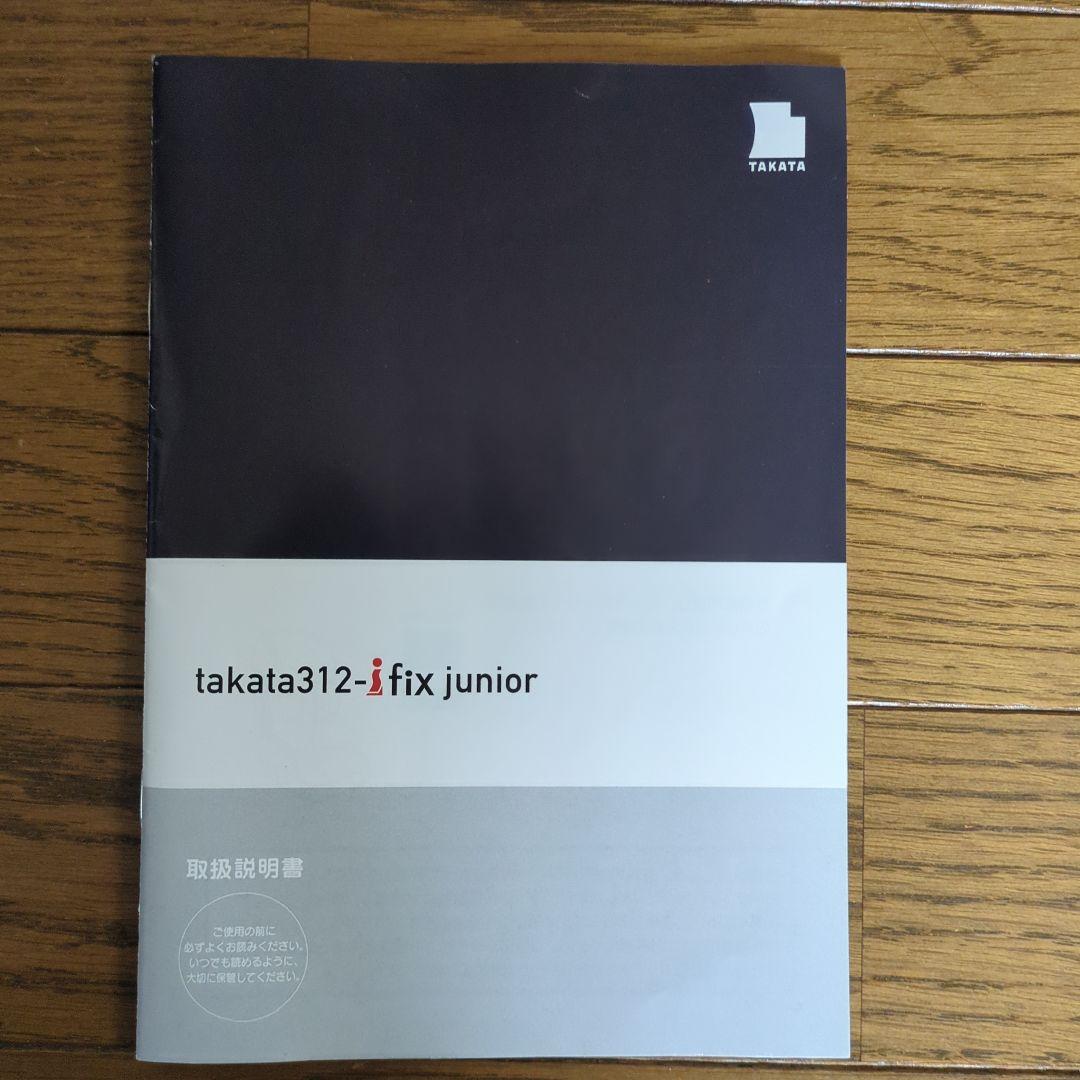 タカタ ジュニアシート ISOFIX ブラウン