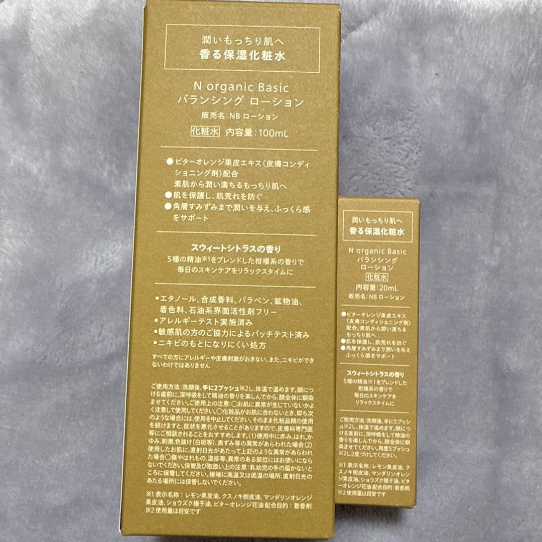 N organic Basic ローション・エッセンスミルクセット！安い！！