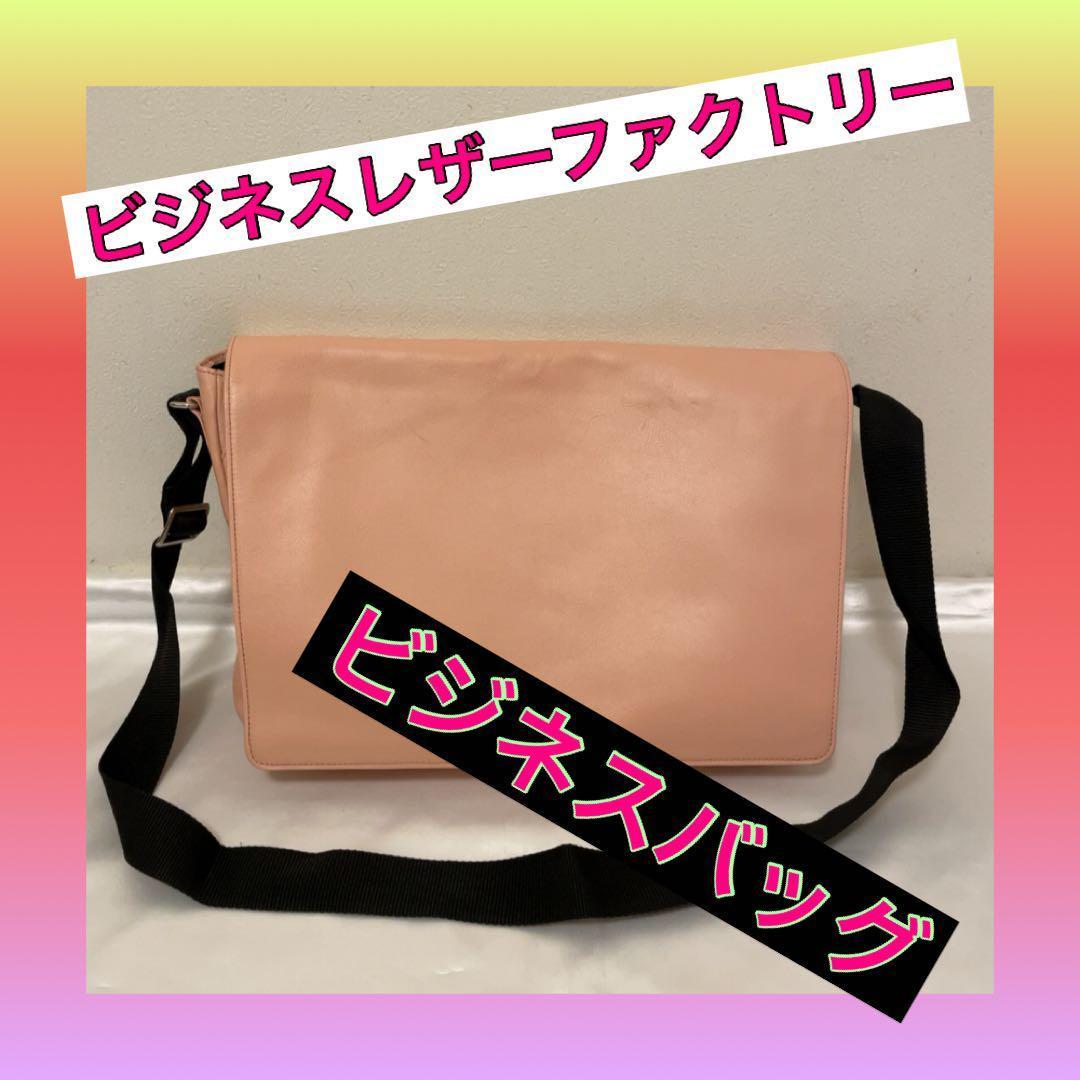 ビジネスレザーファクトリー] ビジネスバッグ