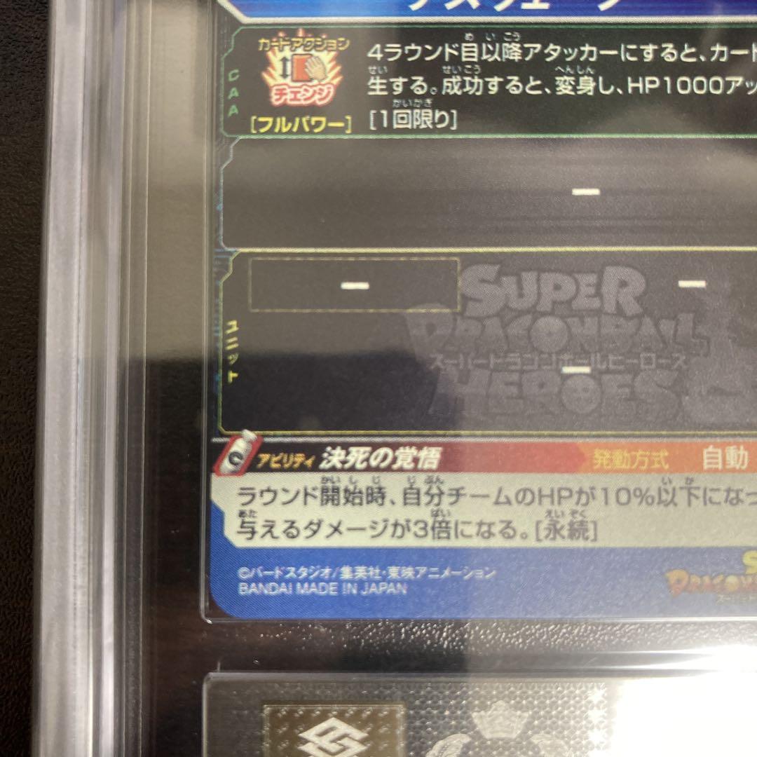 希少 ARS10+ H4-58 P フリーザ メモリアルパック