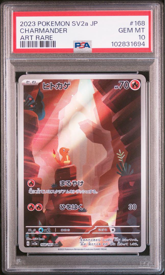 welcome! フシギダネ　ヒトカゲ　ゼニガメ　AR PSA10 連番　151