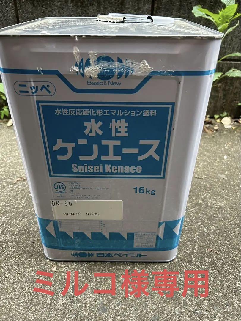 水性ケンエース　N90