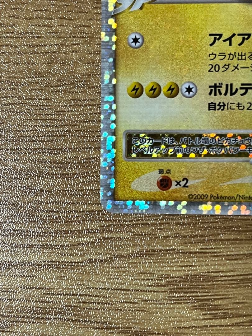 ピカチュウM[ムービー] PROMO DPt-Pプロモカード 043/051