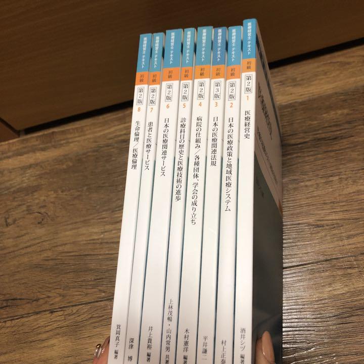信頼も高い 医療経営士テキスト 8冊セット 初級 第2版 ビジネス・経済