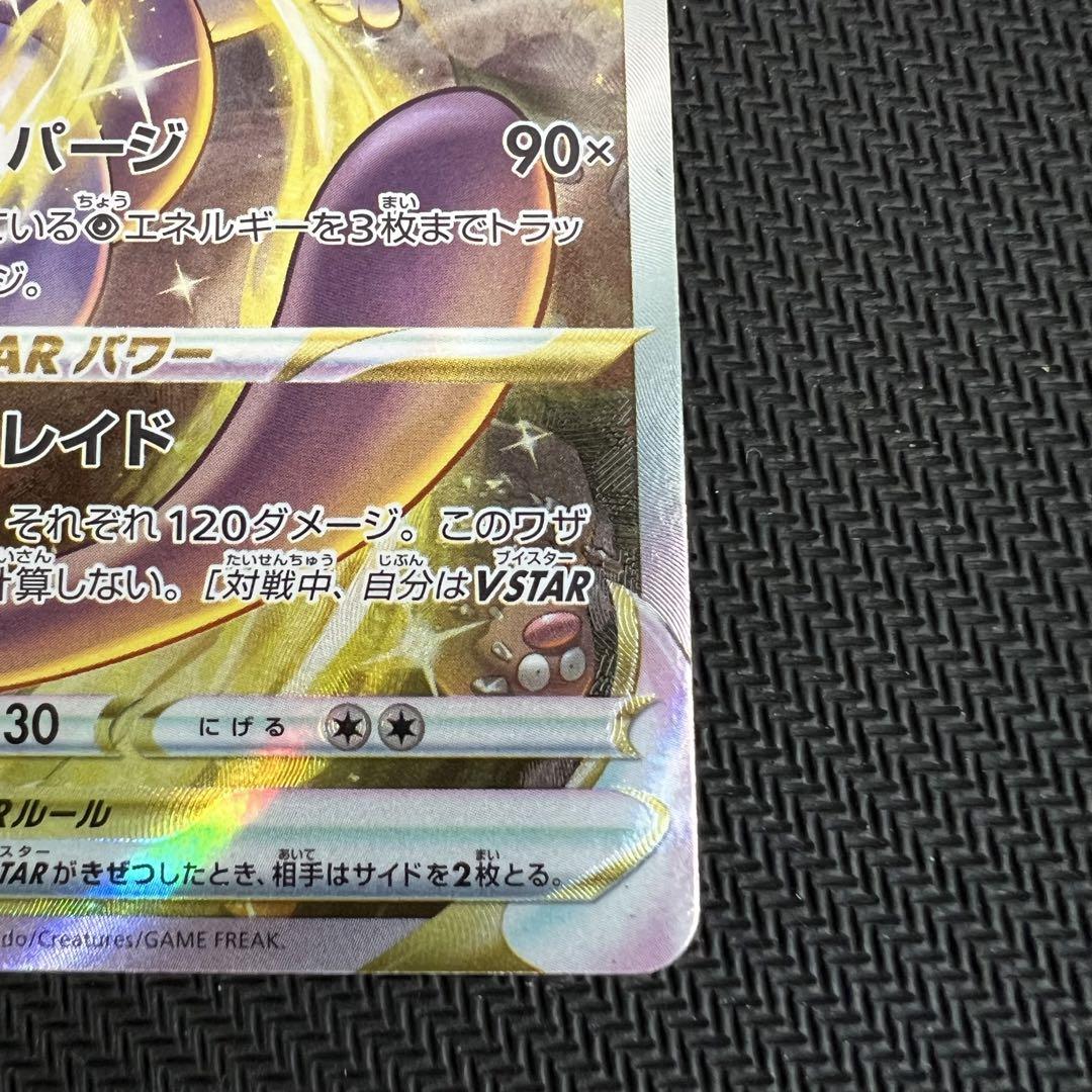 【極美品】リザードン & ミュウツー sar2枚プレイ未使用 【ワンオーナー品】 極美品】リザードン & ミュウツー sar2枚プレイ未使用 【ワン