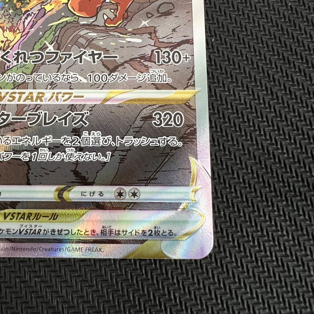 【極美品】リザードン VSTAR sar プレイ未使用 【ワンオーナー品】 極美品】リザードン VSTAR sar 3枚 プレイ未使用 【ワンオーナー品】