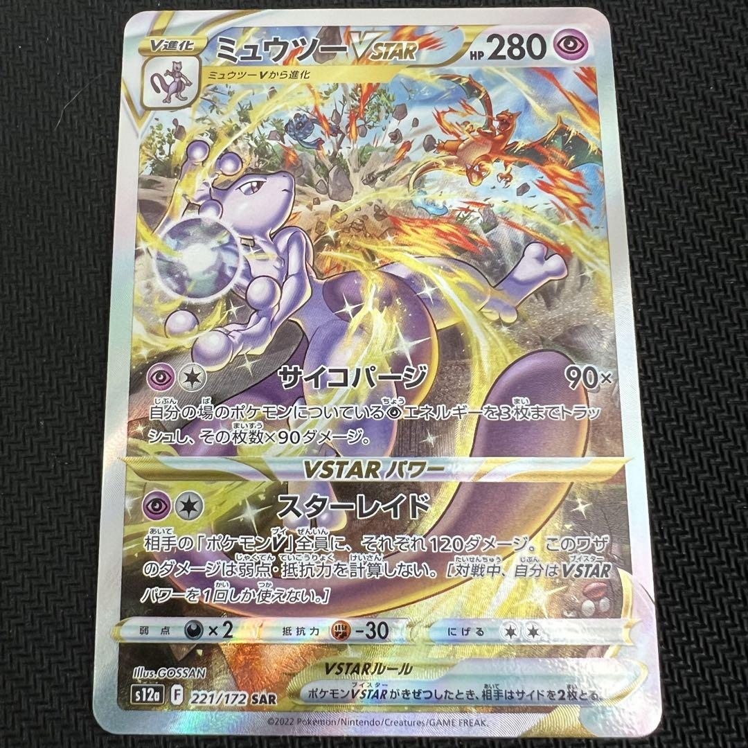 極美品】リザードン & ミュウツー sar2枚プレイ未使用 【ワン