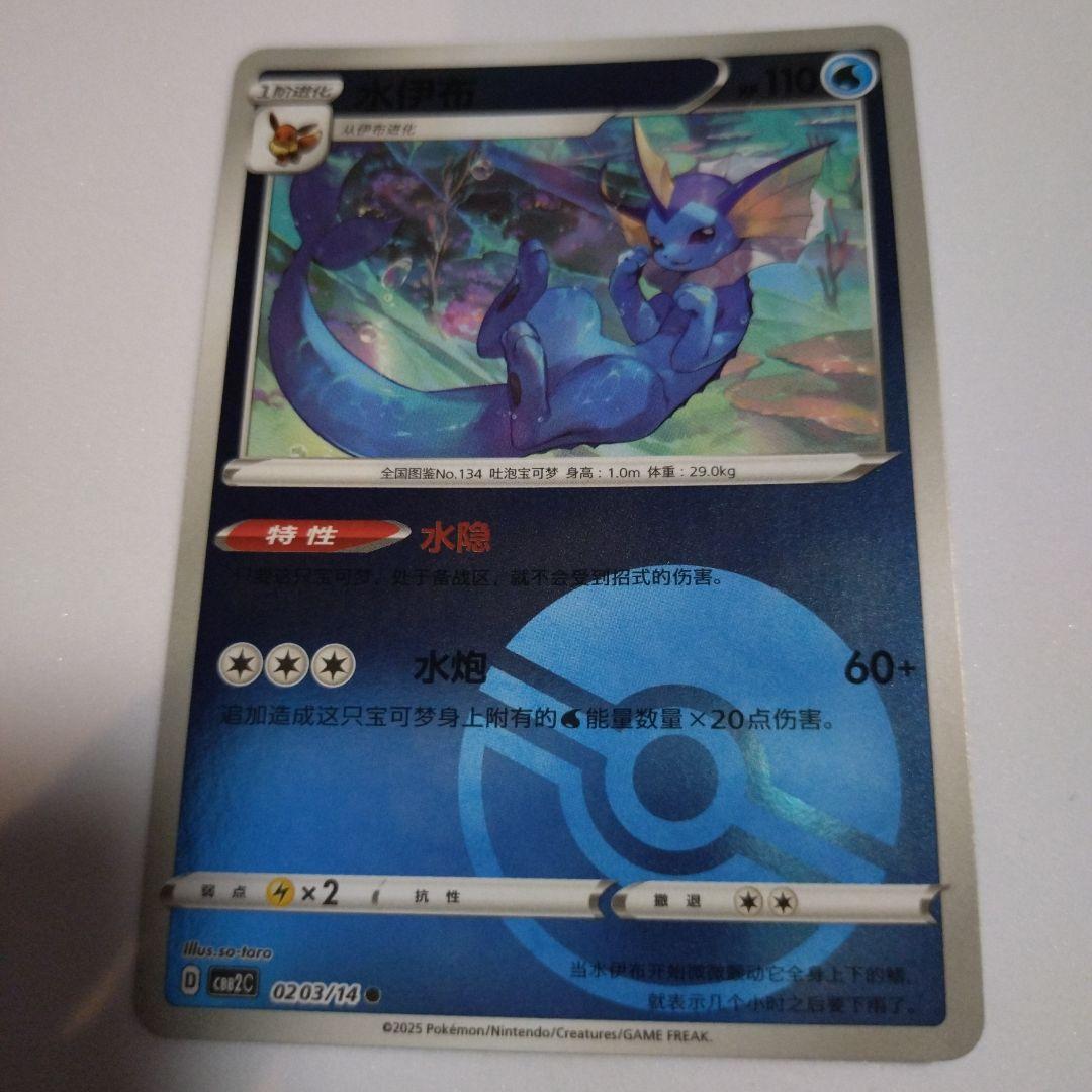 ポケモンカード　宝石包vol.2 シャワーズ　エラー？品 ポケモンカード 宝石包vol.2 シャワーズ エラー？品 - メルカリ