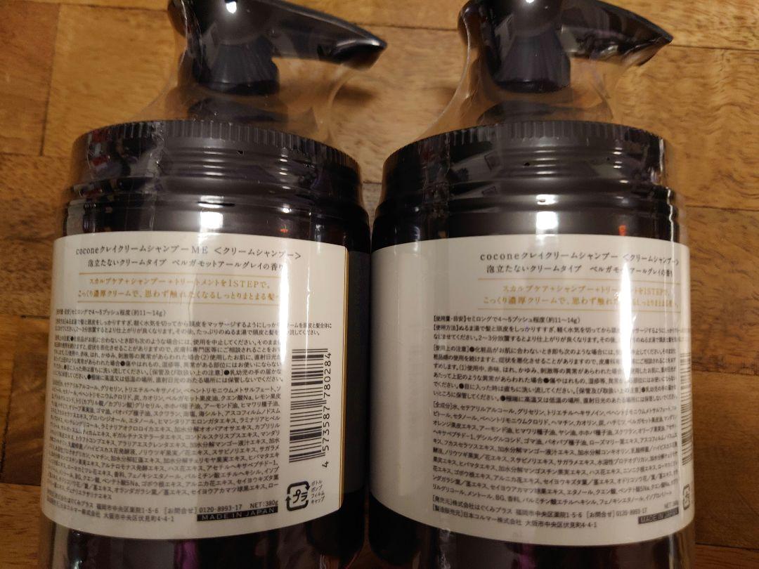 cocone クレイクリームシャンプー 3本セット