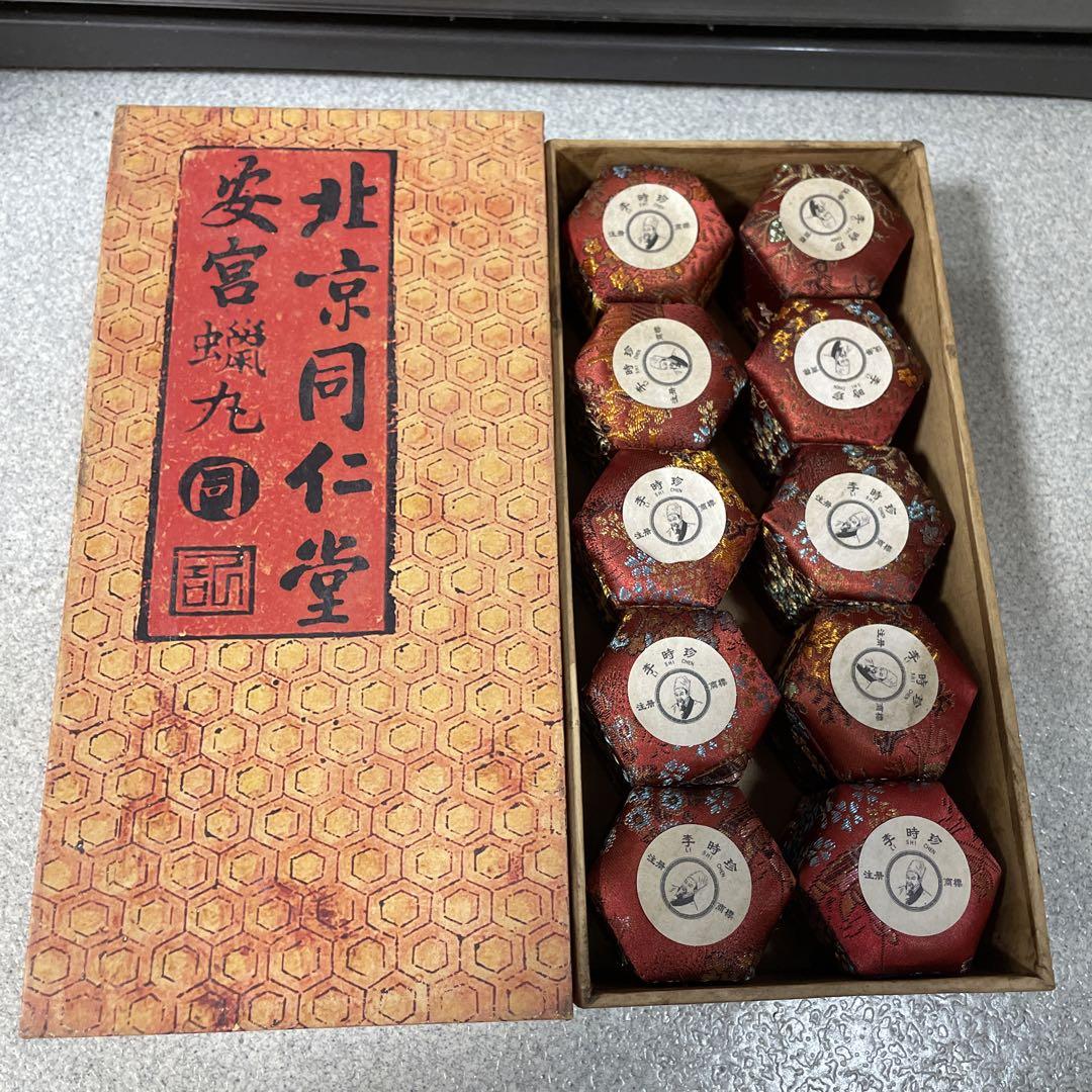 (62）安宮牛黄丸 同仁堂 10点