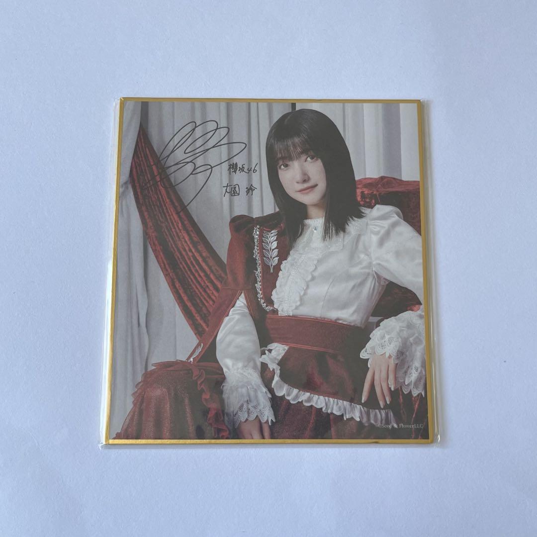 櫻坂46 ファンクラブ サクコレ 会場くじ C賞 色紙 大園玲 櫻坂46 大園玲 ファンクラブ サクコレ 会場くじ C賞 色紙 - メルカリ
