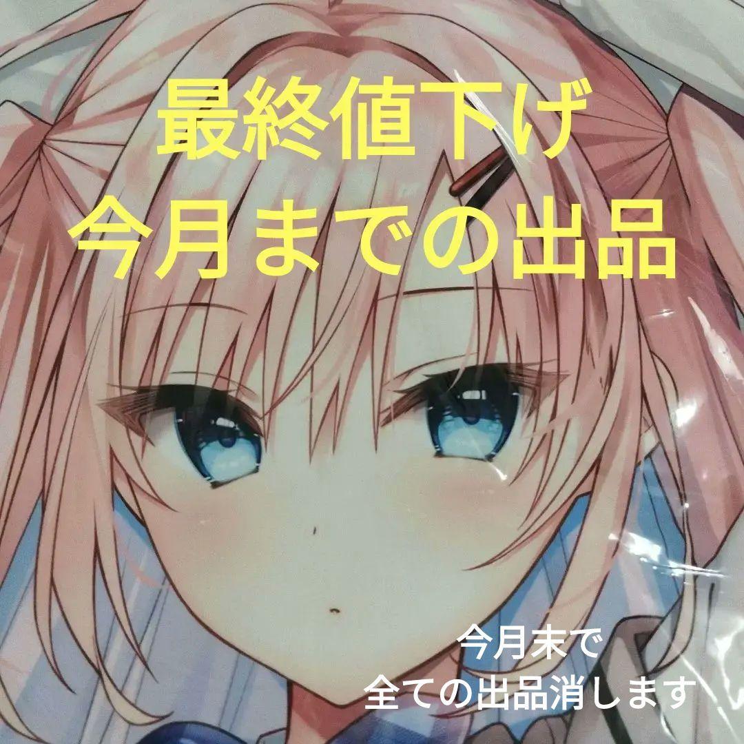 正規品☆柚子奈ひよ 限定抱き枕カバーしとろんの杜