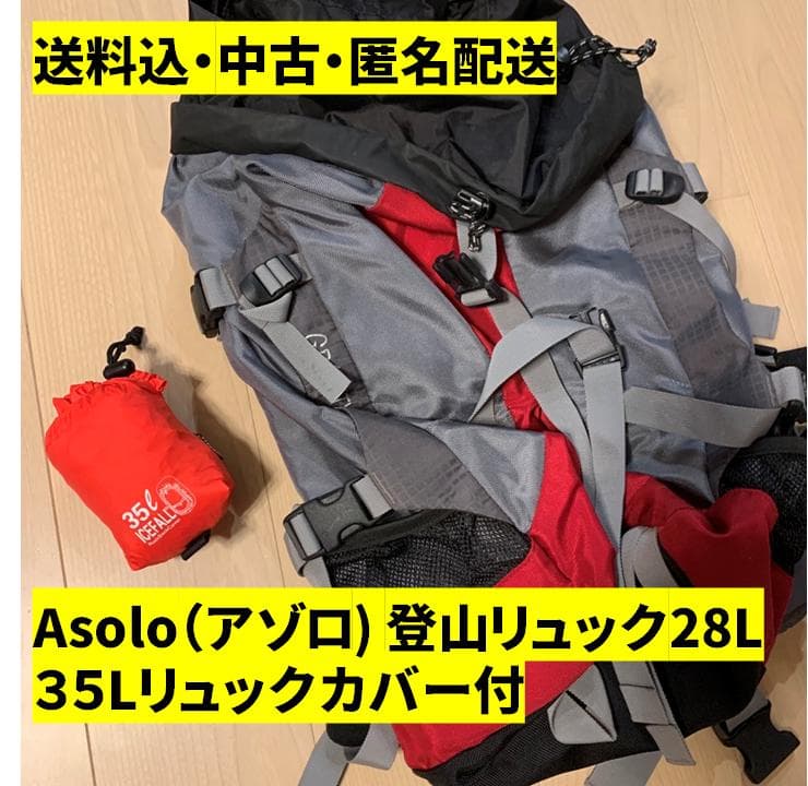 ASOLO/アゾロ リュックサック アウトドア バックパック H2O SKYLAND28S グレイ×赤 登山 初心者 ASOLO リュック バックパック バック