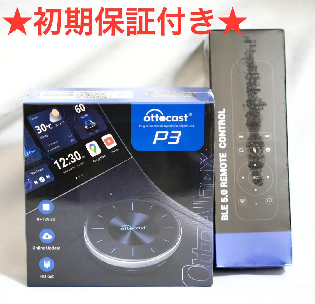 ⑦オットキャストOttoAibox P3 ottocast リモコン&HDMI - メルカリ