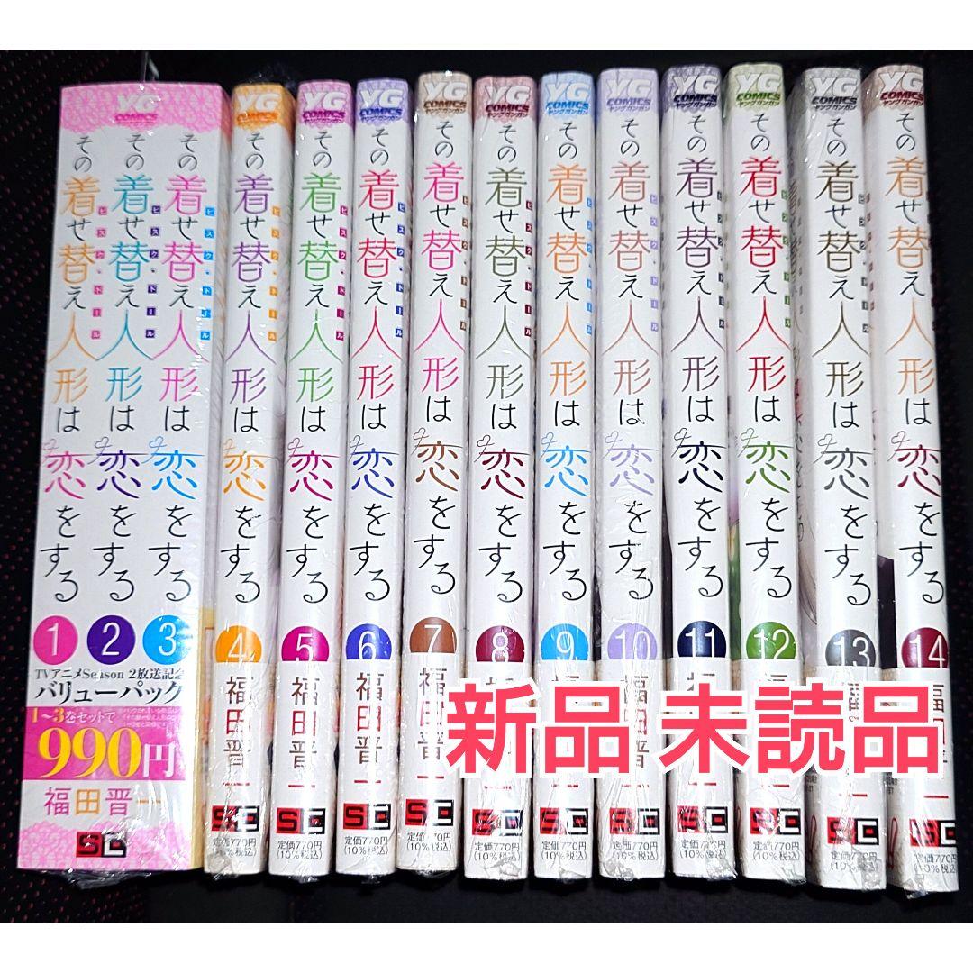 その着せ替え人形は恋をする 14巻 (デジタル版ヤングガンガン