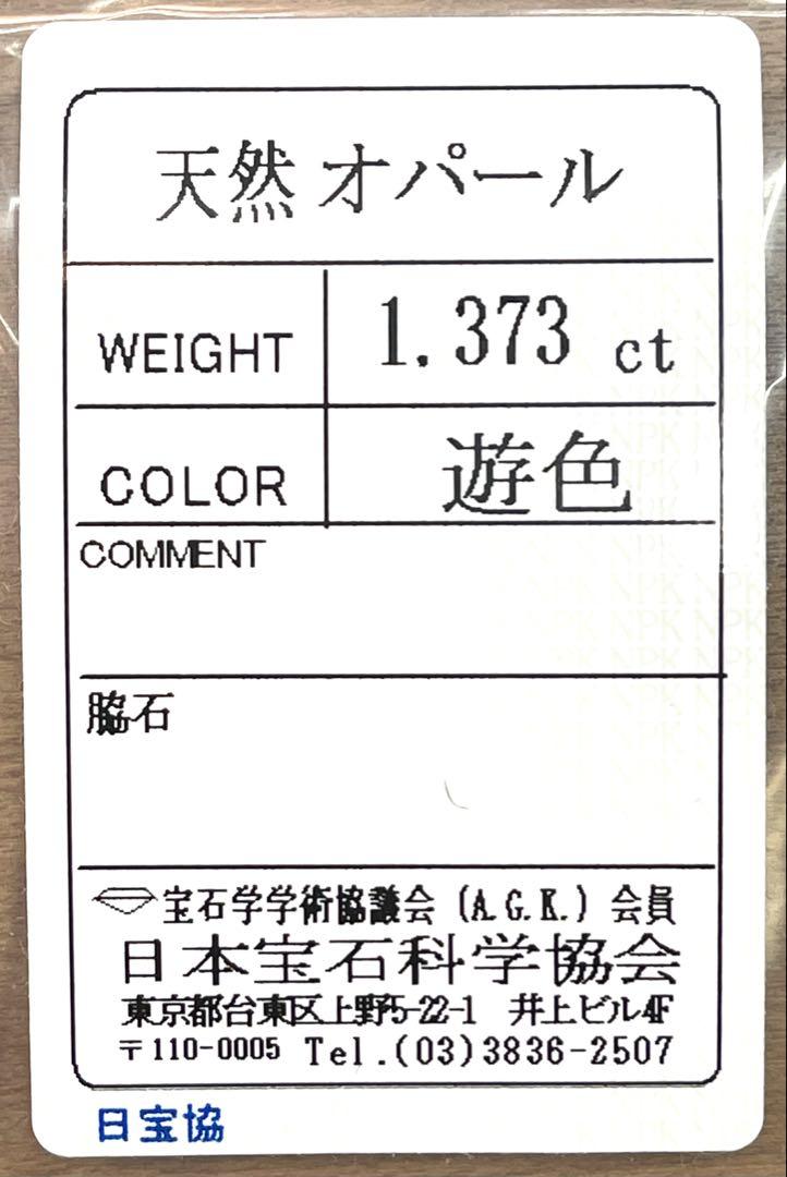 宝石ルース 魅力的な全面の彩りの斑