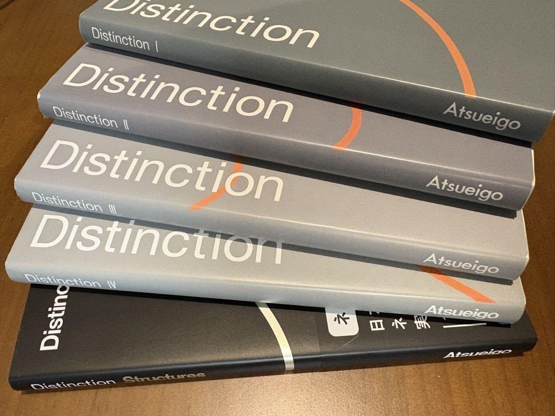 distinction 1〜4 ＋s 5冊セット