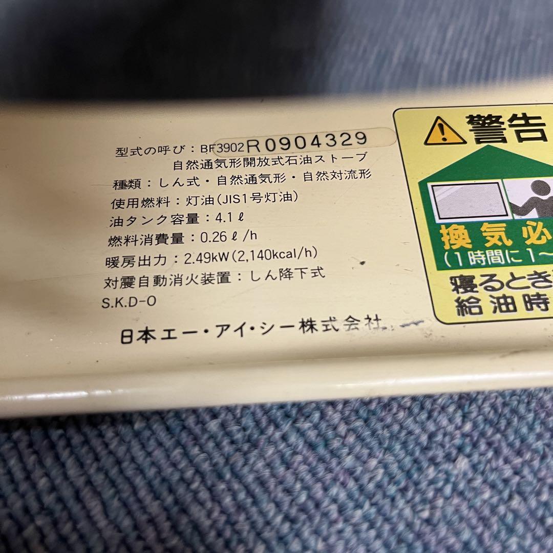 BF3902 石油ストーブ ブルーフレームヒーター レトロ アラジン 00年製