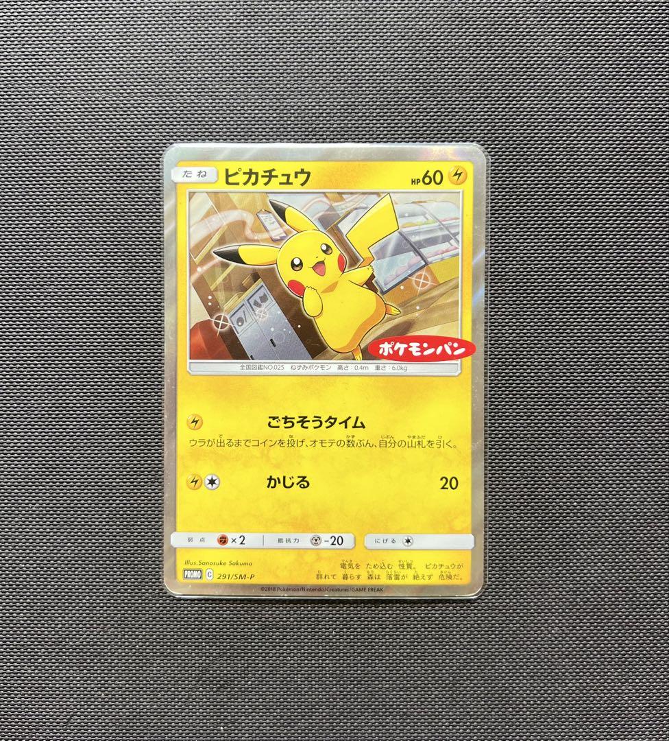 ポケモンカード ピカチュウ ポケモンパン プロモ - メルカリ