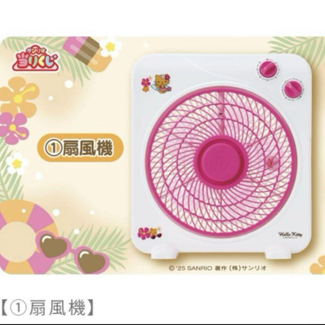 サンリオ ハローキティ 当りくじ ①扇風機　日焼けキティ サンリオ ハローキティ 当りくじ ①扇風機 日焼けキティ - メルカリ