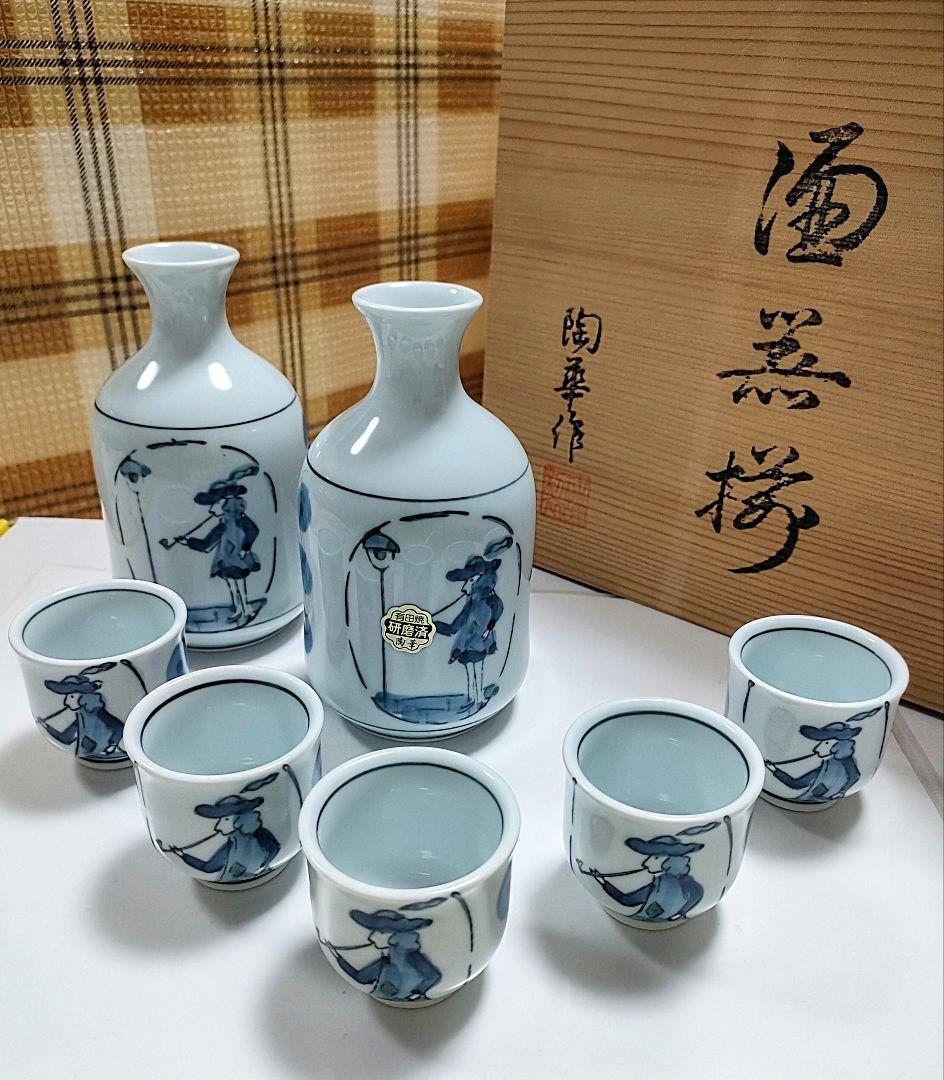 ●5383#0924　有田焼陶章作酒器揃(慕情染付)共箱付き　0607