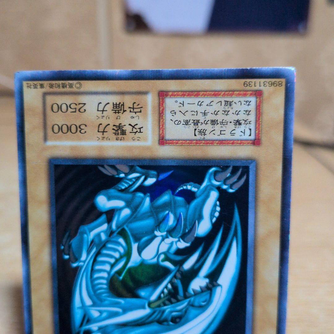 遊戯王 青眼の白龍　初期ウルトラ