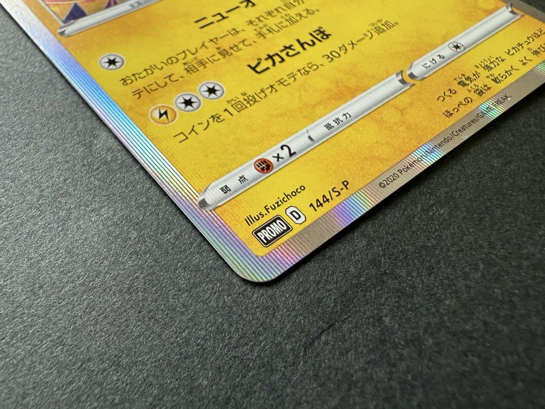 ポケモンカード♦︎カナザワのピカチュウ