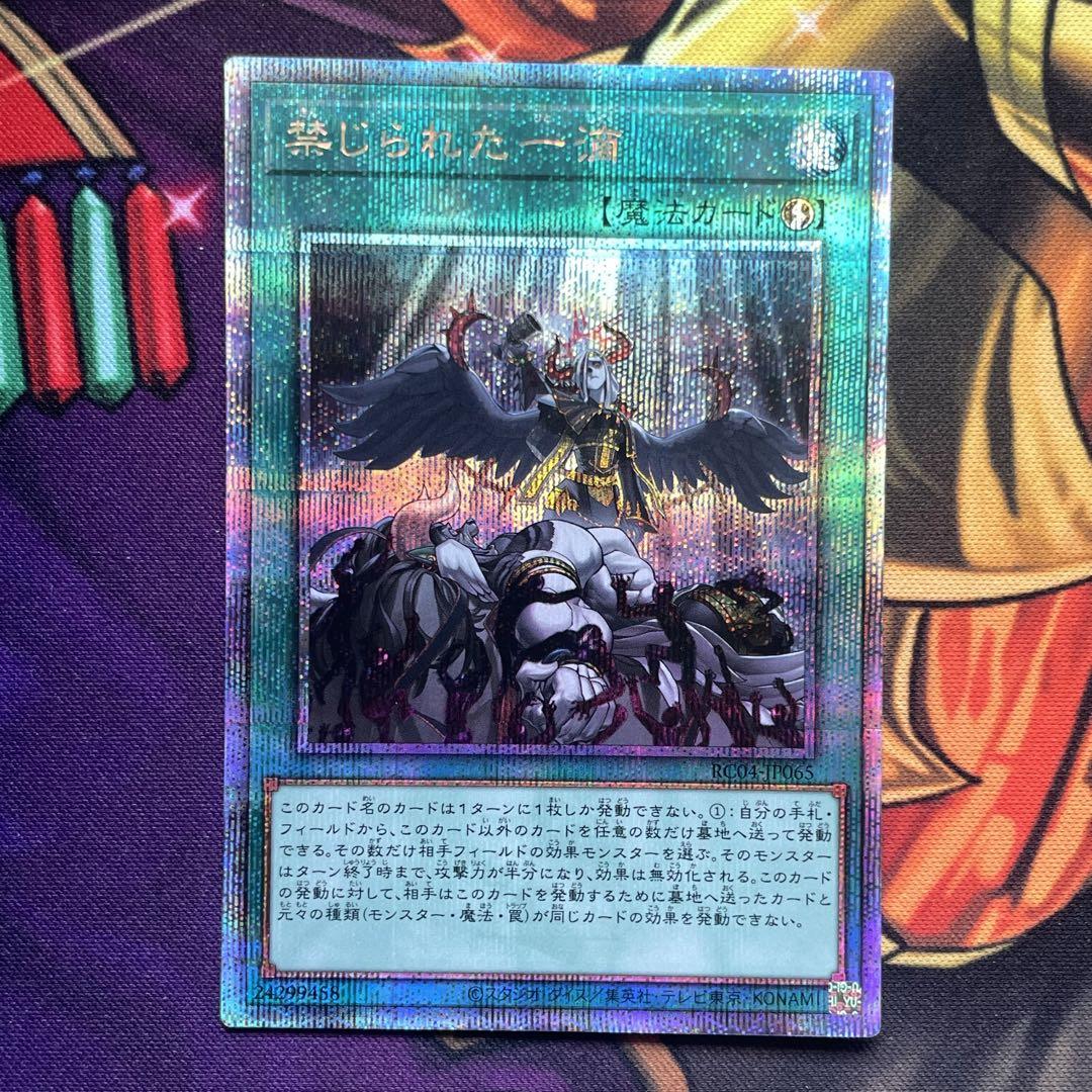 遊戯王 禁じられた一滴　25thシークレットレア　2枚セット