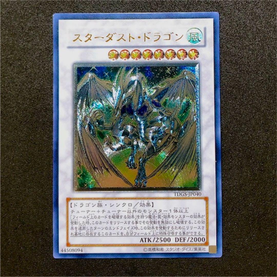 新作からSALEアイテム等お得な商品満載 スターダスト・ドラゴン レリーフ 極美品 遊戯王 - 遊戯王 新作からSALEアイテム等お得な商品満載 スターダスト・ドラゴン レリーフ 極美品 遊戯王 - 遊戯王