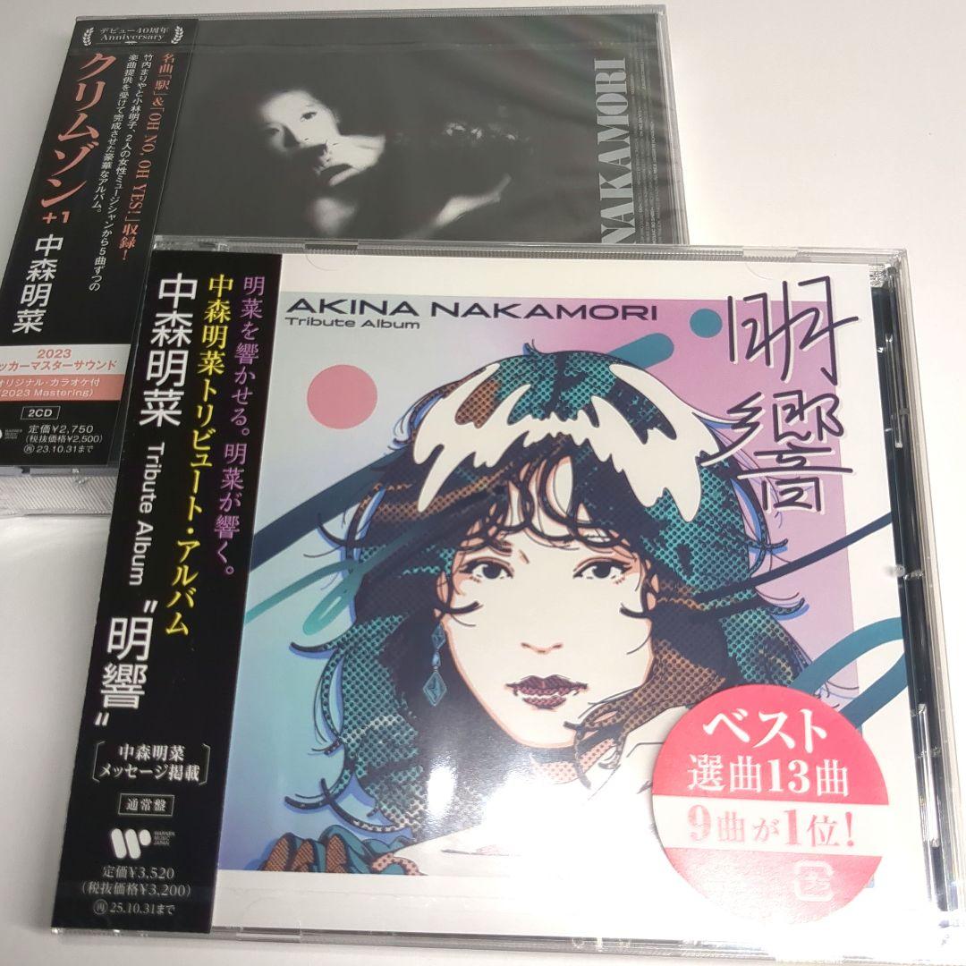 中森明菜CD「明響」「クリムゾン+1」未開封品
