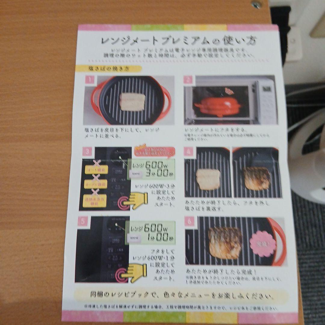 RANGEMATE電子レンジ専用調理器具と専用レシピ本