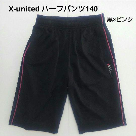 X-united☆ハーフパンツ140 ブラック×ピンク 画像1
