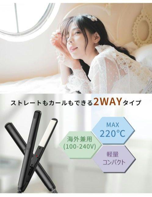 ストレートヘアアイロン MAX220℃ マイナスイオン搭載 2WAY 軽量