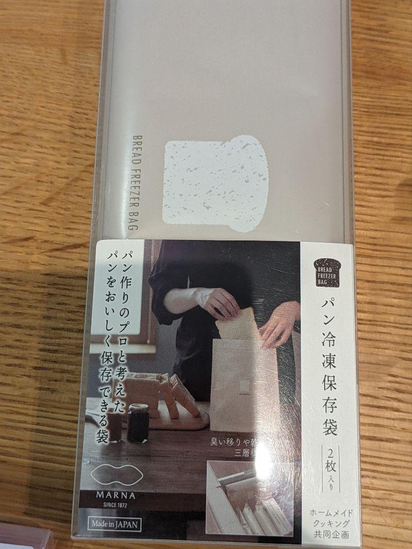 マーナ食パン保存袋