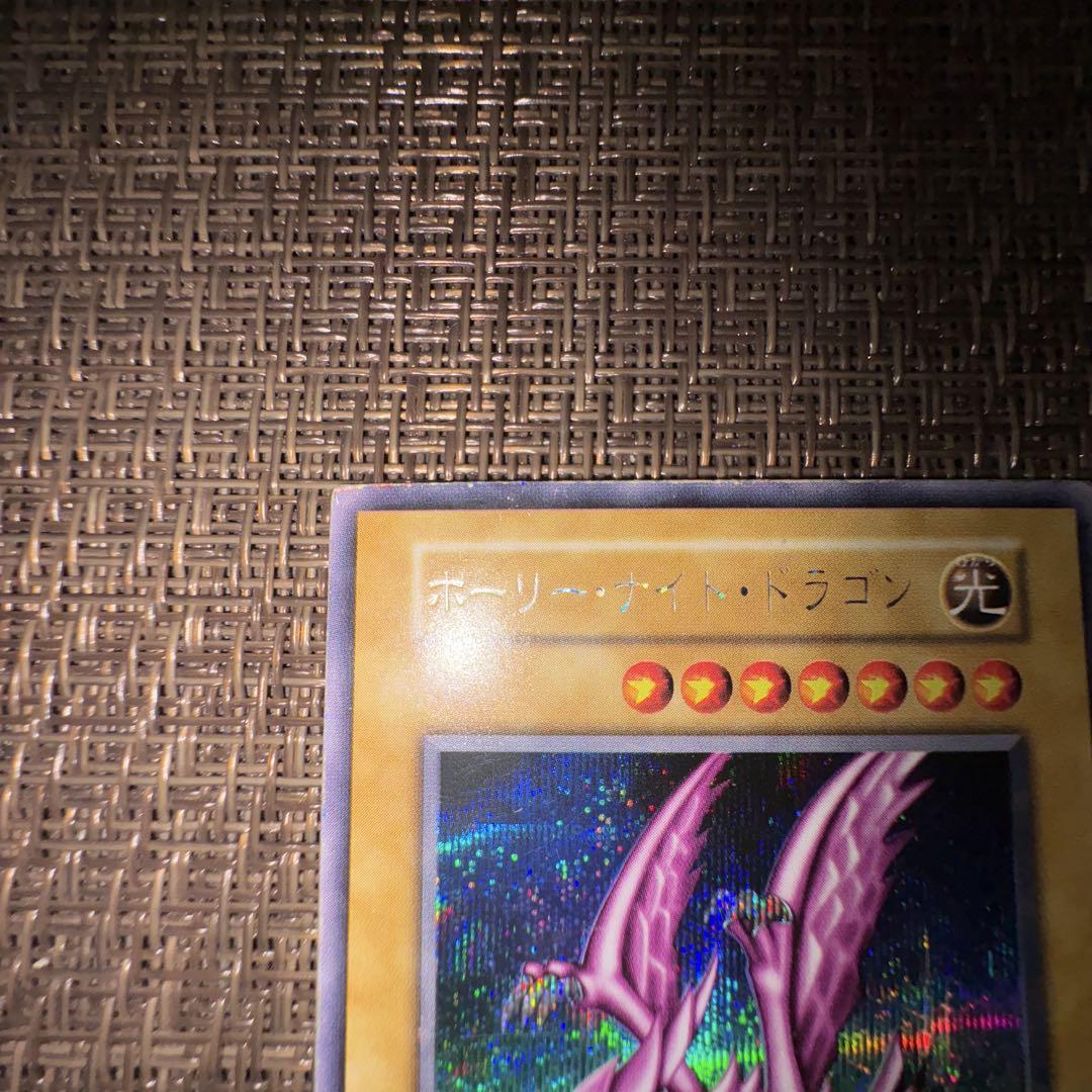 遊戯王　ホーリーナイトドラゴン　初期　シークレット