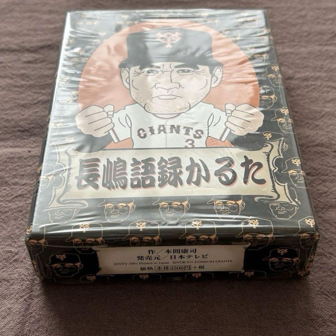 未開封品です‼️ 長嶋語録かるた 長嶋茂雄 - メルカリ