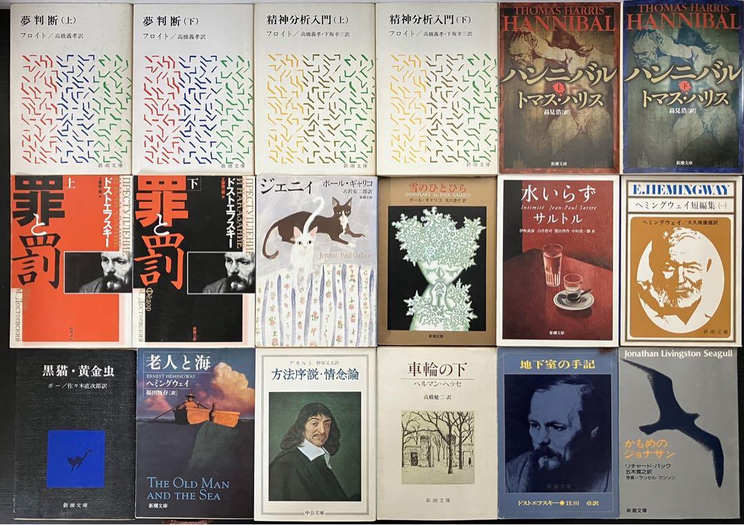 外国人作家　古典　文庫本　60冊セット　まとめ売り　シェイクスピア　サガン　本