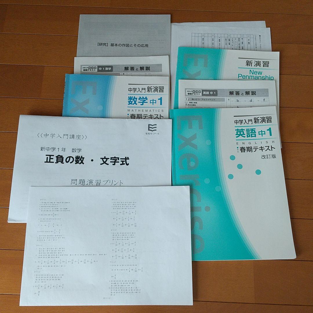 メルカリ 栄光ゼミナール 小6 中学入門講座 春期講習 英数テキスト 参考書 1 500 中古や未使用のフリマ メルカリ 栄光ゼミナール 小6 中学入門講座 春期講習 英数テキスト 参考書 1 500 中古や未使用のフリマ