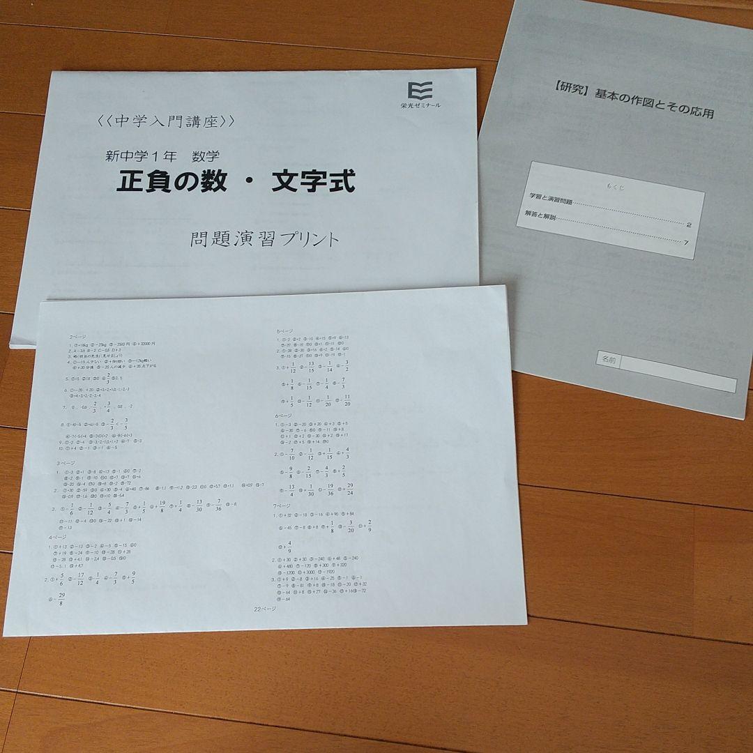 メルカリ 栄光ゼミナール 小6 中学入門講座 春期講習 英数テキスト 参考書 1 500 中古や未使用のフリマ メルカリ 栄光ゼミナール 小6 中学入門講座 春期講習 英数テキスト 参考書 1 500 中古や未使用のフリマ