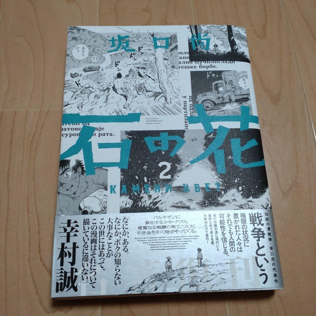新品　新装版　石の花　坂口尚　１〜５　全巻セット