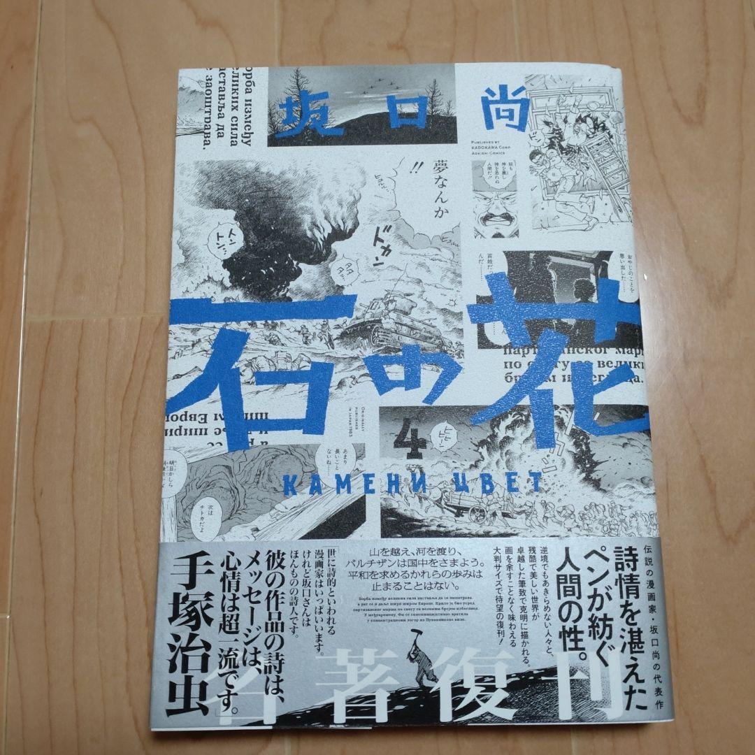 新品　新装版　石の花　坂口尚　１〜５　全巻セット