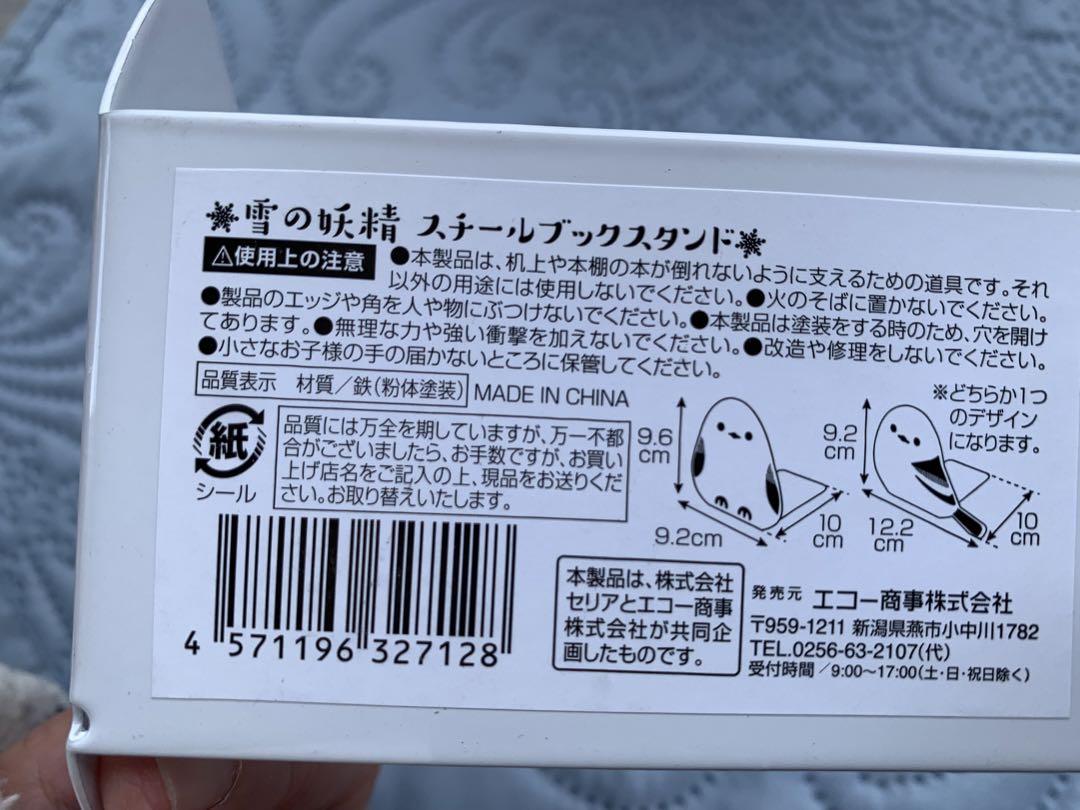 シマエナガスチームブックスタンド2個セット