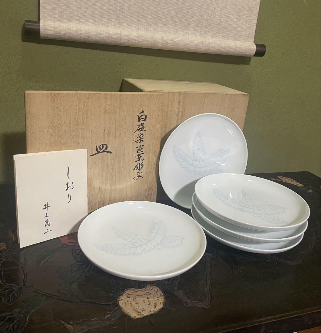 「未使用」「美しい品」　井上萬二　白磁染芭蕉彫字　皿