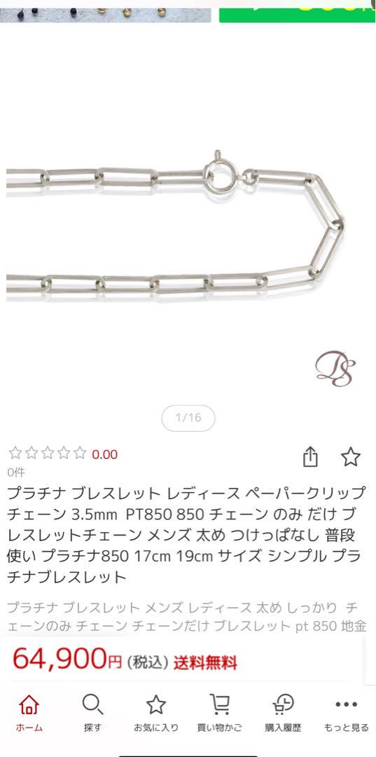 Pt850ロングコマクリップチェーンブレスレット全長19㎝