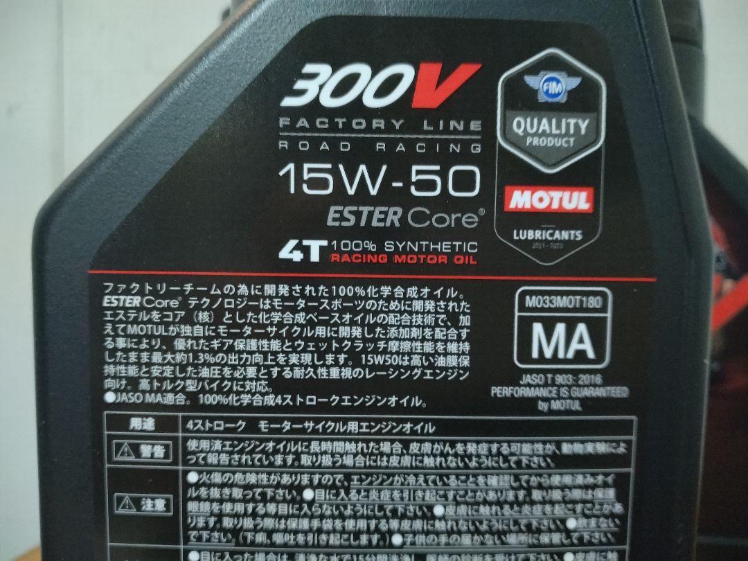 MOTUL モチュール 300V FACTORYLINE 15-50 ４L