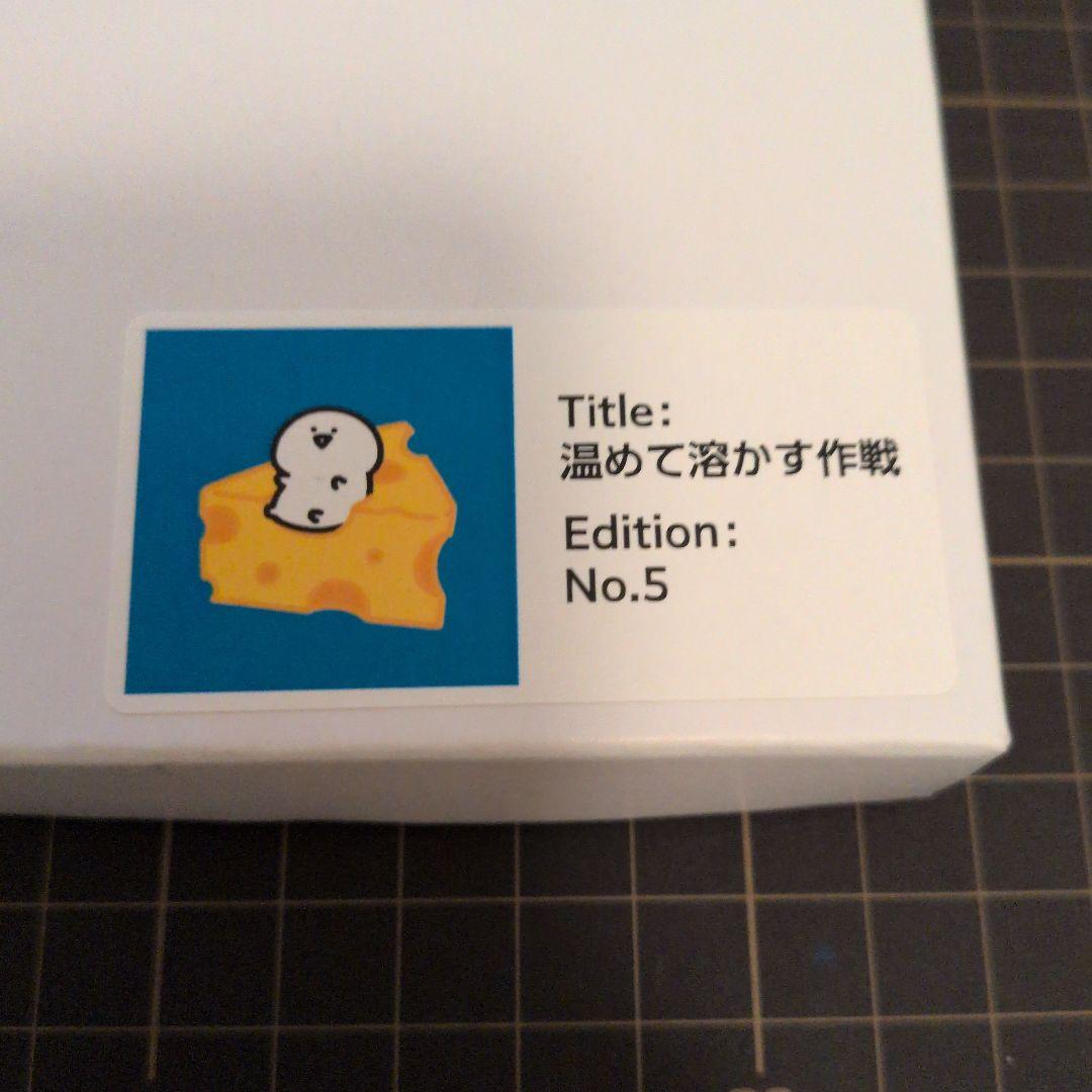 お文具といっしょ　複製原画　温めて溶かす作戦