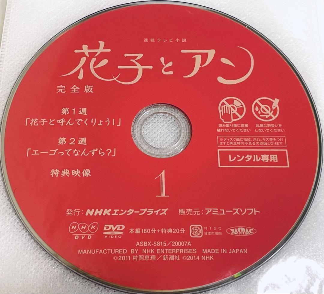 花子とアン 完全版 【全13巻】 レンタル版DVD 全巻セット 吉高由里子