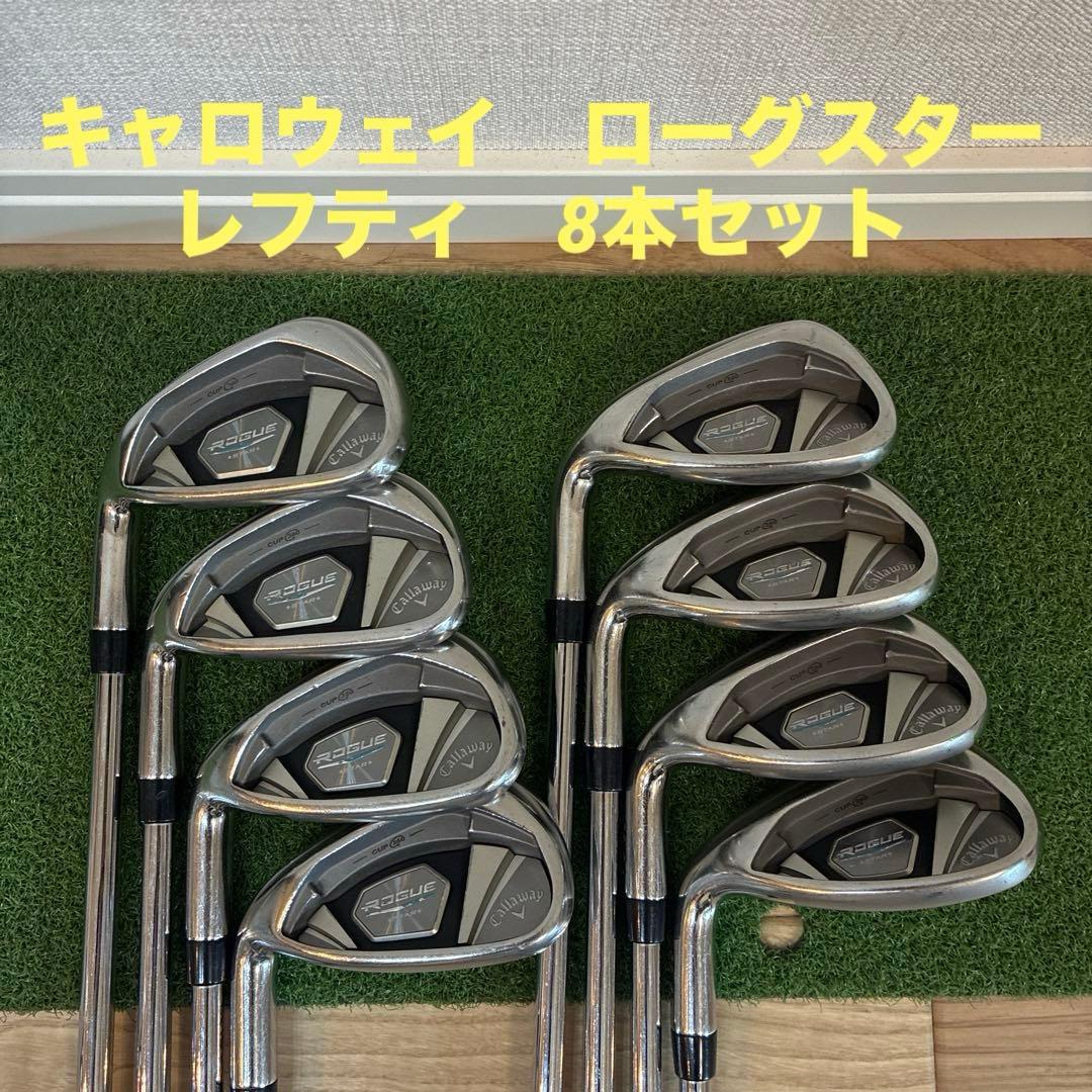 キャロウェイ ローグスターアイアン 8本セット レフティCallaway Golf