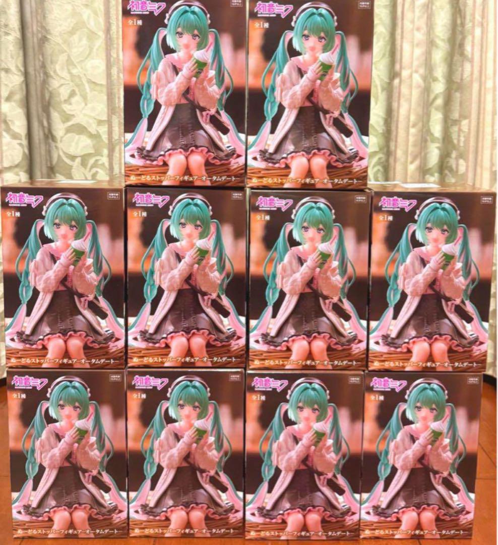 新品未開封 初音ミク オータムデート 10個セット