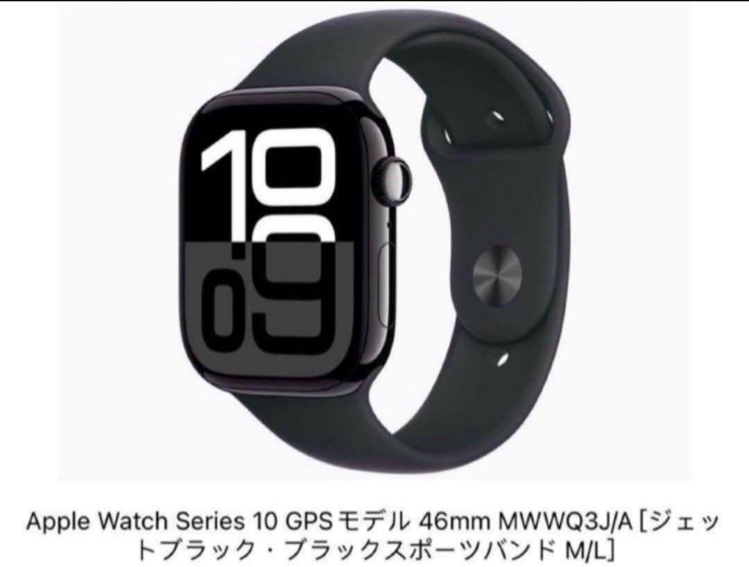 新品未使用 Apple Watch Series 10 GPSモデル 46mm